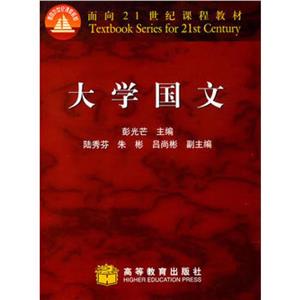 大学国文(彭光芒)-技术教育社区