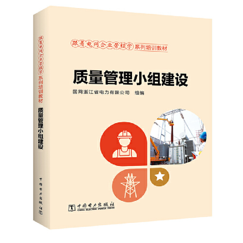 质量管理小组建设