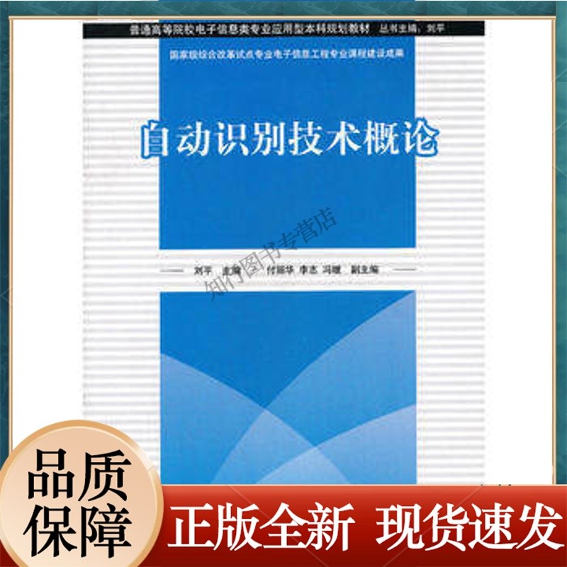 自动识别技术概论