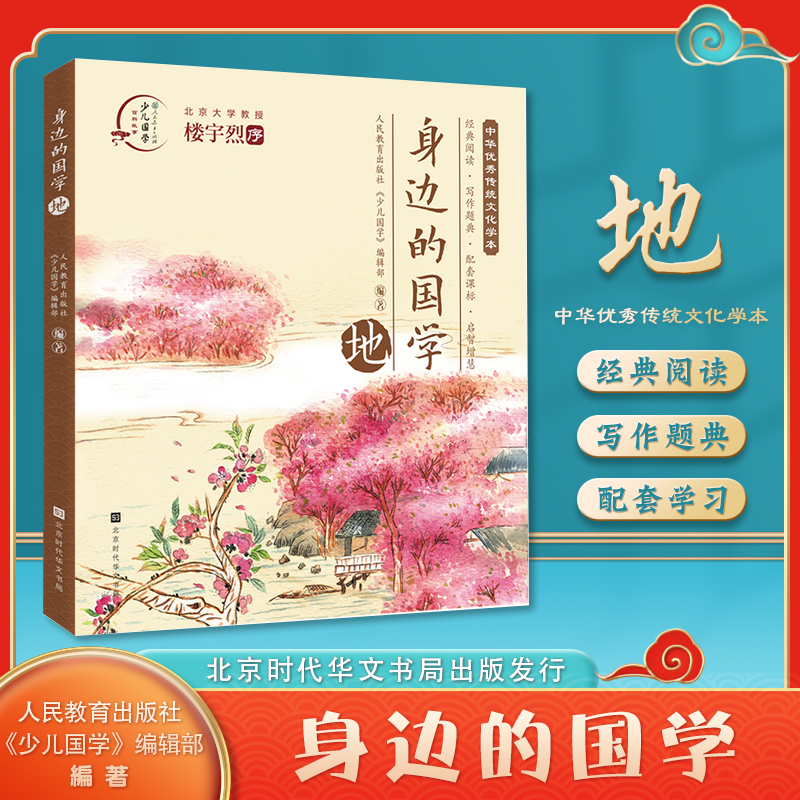 身边的国学.地