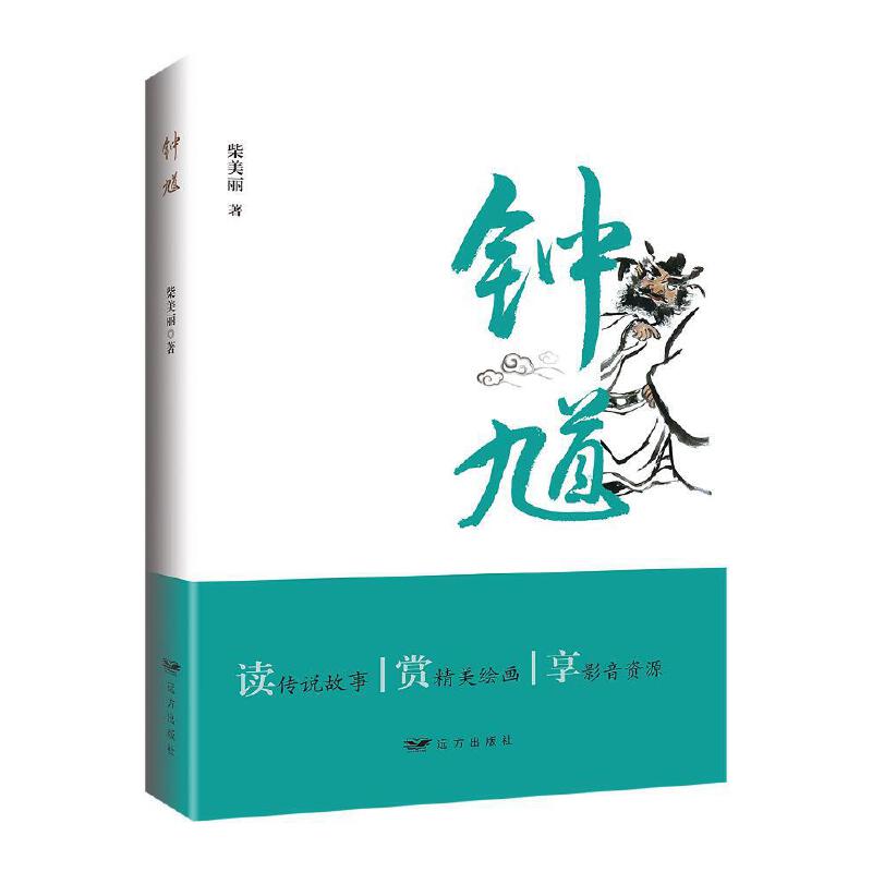 钟馗