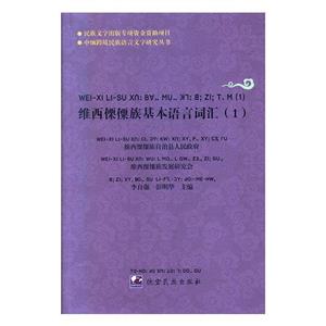 维西傈僳族基本语言词汇1-技术教育社区