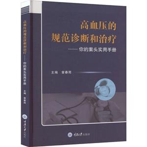 高血压的规范诊断和治疗——你的案头实用手册-技术教育社区