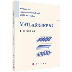 MATLAB复合材料力学-技术教育社区