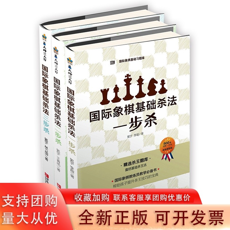 国际象棋基础杀法(全3册)