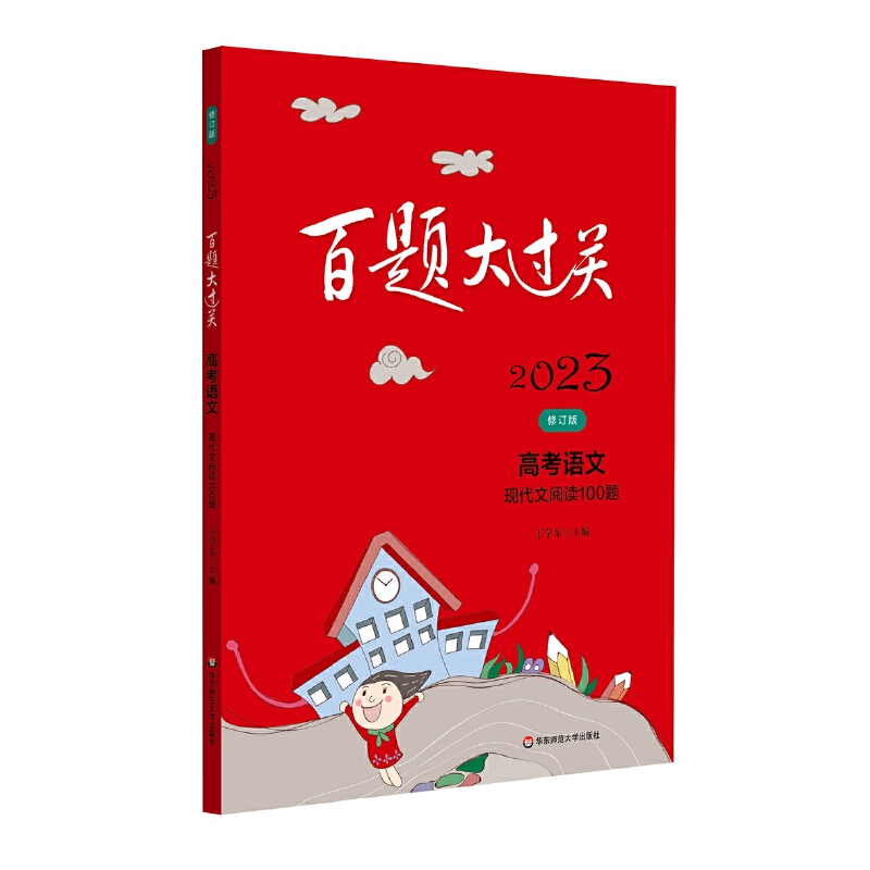 2023百题大过关·高考语文:现代文阅读100题