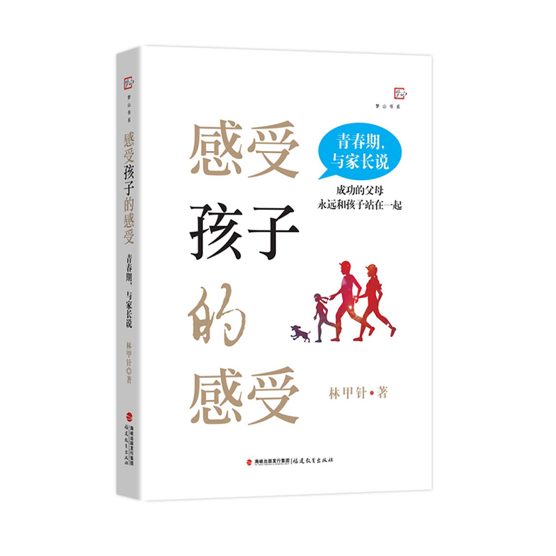 感受孩子的感受——青春期,与家长说