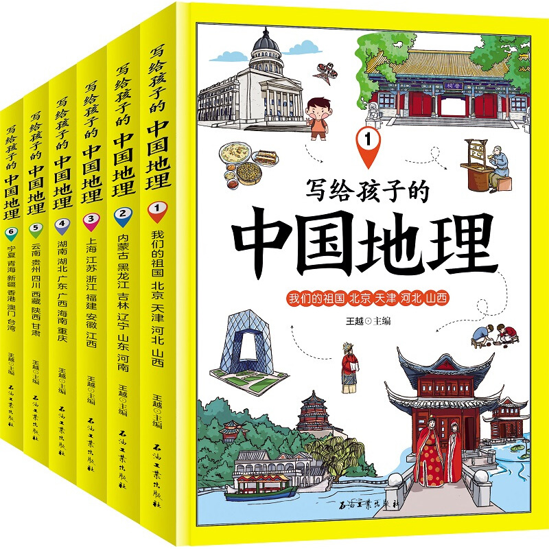 写给儿童的中国地理(全14册)