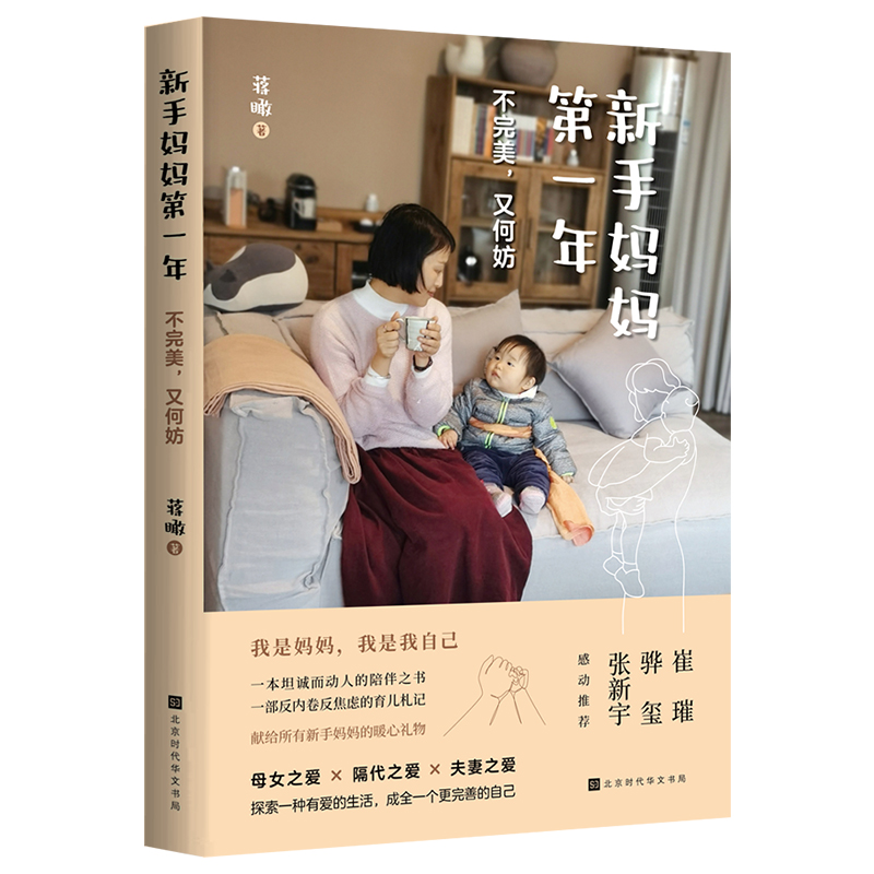 新手妈妈第一年:不完美,又何妨