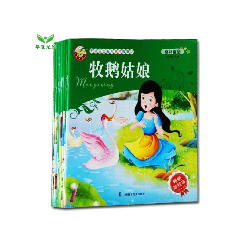 天才豆七彩儿童经典童话[畅销美绘本]-格林童话(全十册)