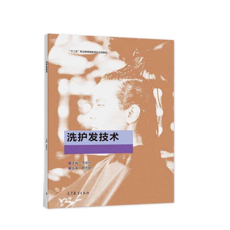 洗护发技术