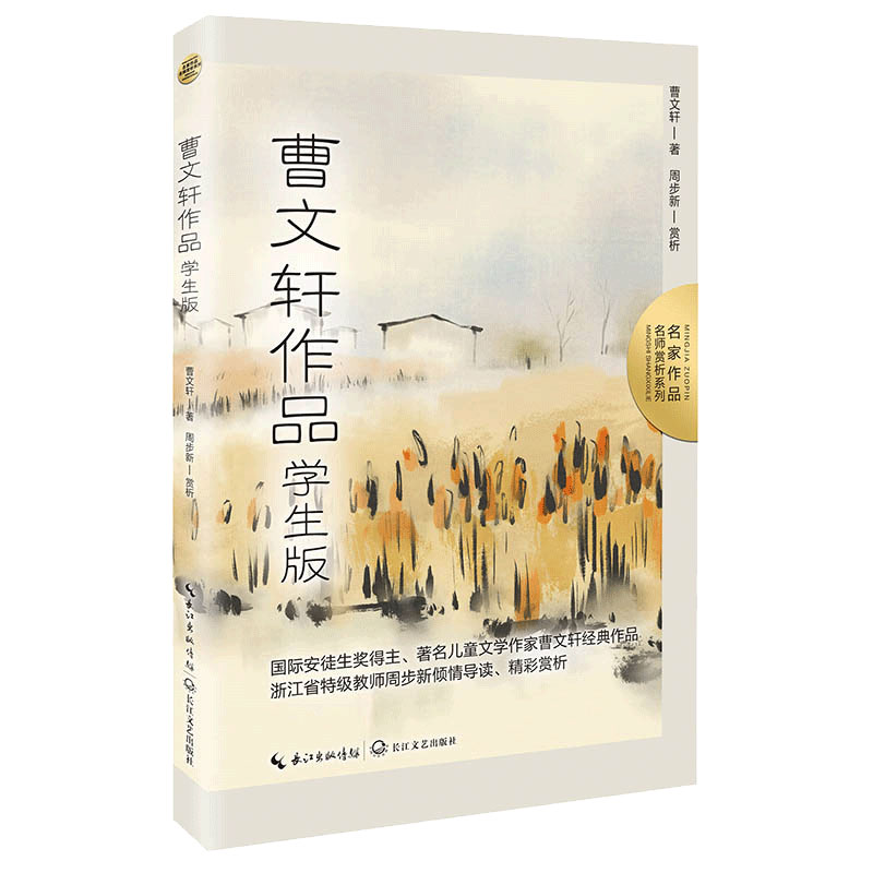 曹文轩作品:学生版