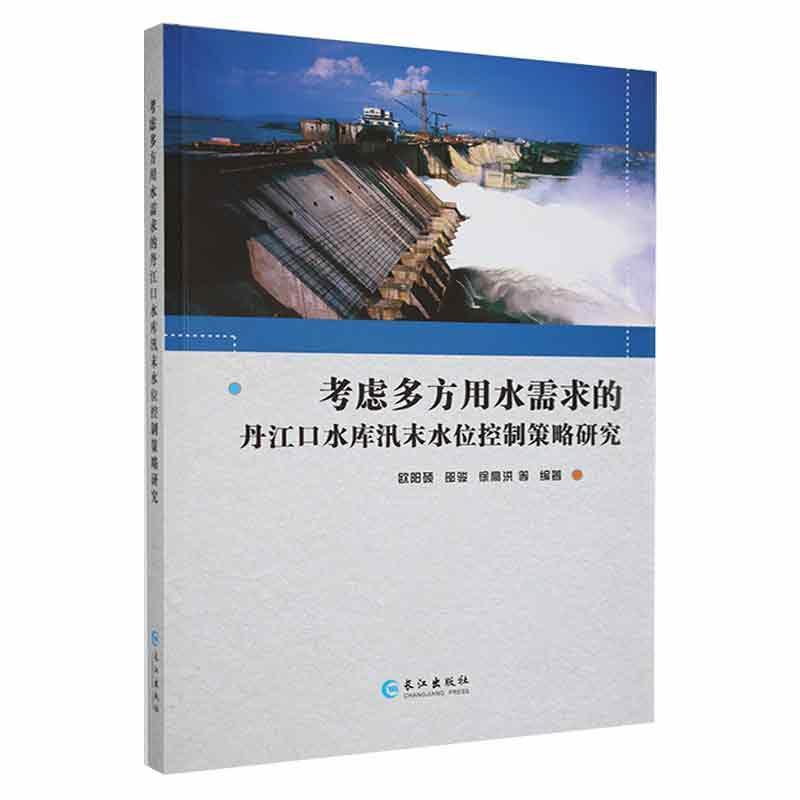 考虑多方用水需求的丹江口水库汛末水位控制策略研究