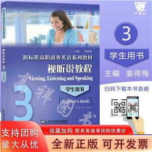 新标准高职商务英语系列教材视听说教程-技术教育社区