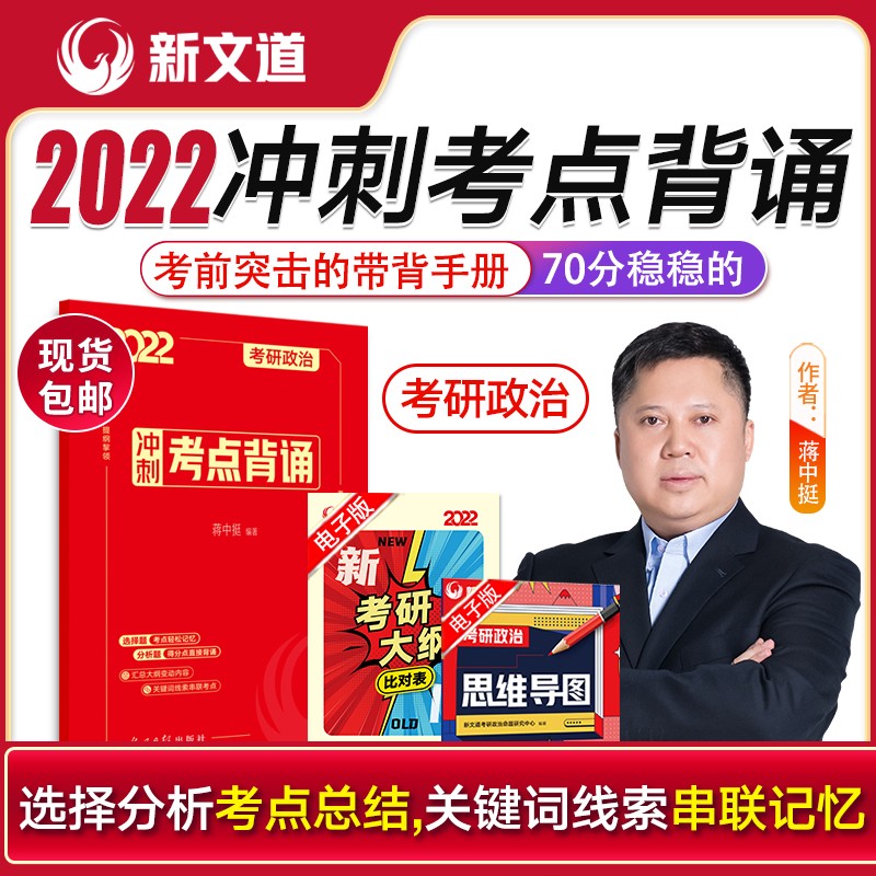 2022冲刺考点背诵