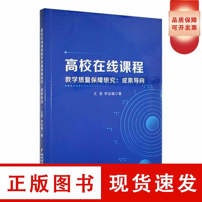 高校在线课程教学直接保障研究:成果导向