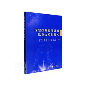 深空探测着陆试验低重力模拟技术-技术教育社区