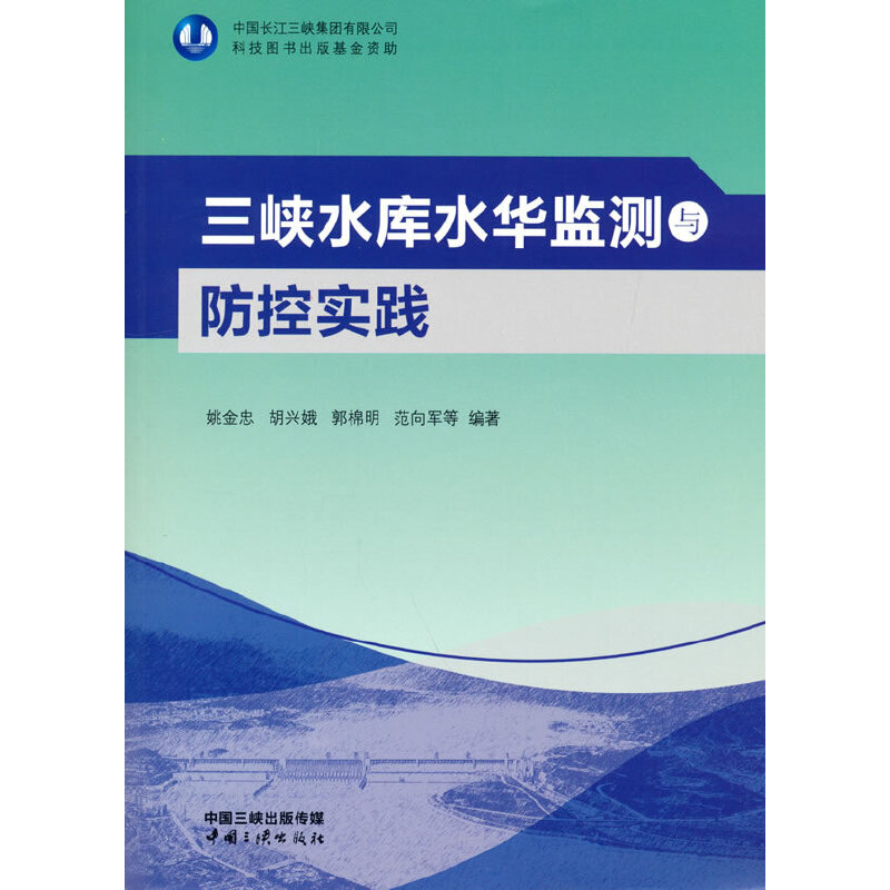 山峡水库水华监测与防控实践