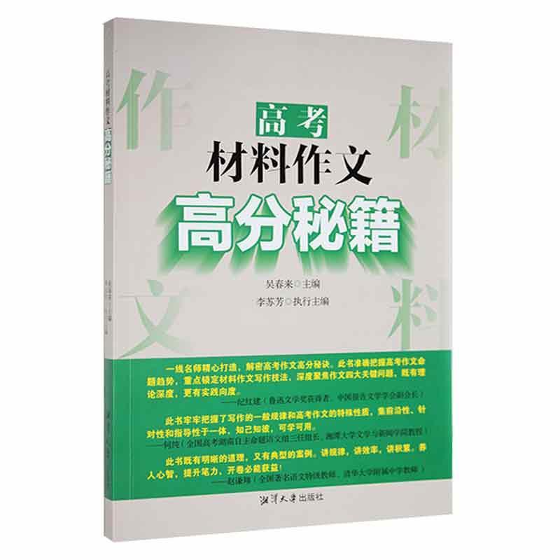 高考材料作文高分秘籍