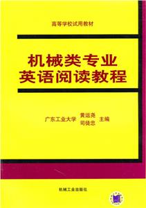 机械类专业英语阅读教程-技术教育社区