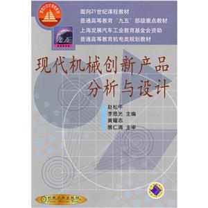 现代机械创新产品分析与设计-技术教育社区