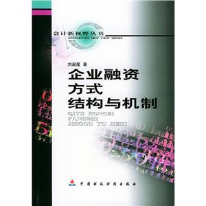 企业融资方式、结构与机制-技术教育社区