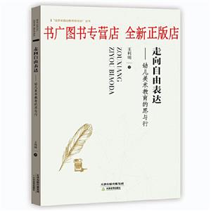 (幼儿教育)走向自由表达-幼儿美术教育的思与行-技术教育社区