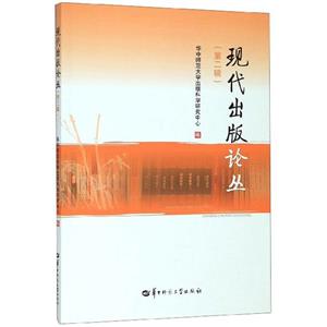 现代出版论丛(第二辑)-技术教育社区