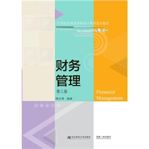 [百度网盘]财务管理 PDF