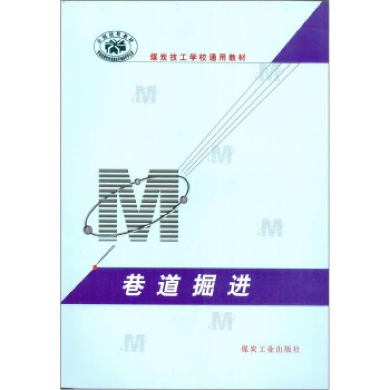 巷道掘进
