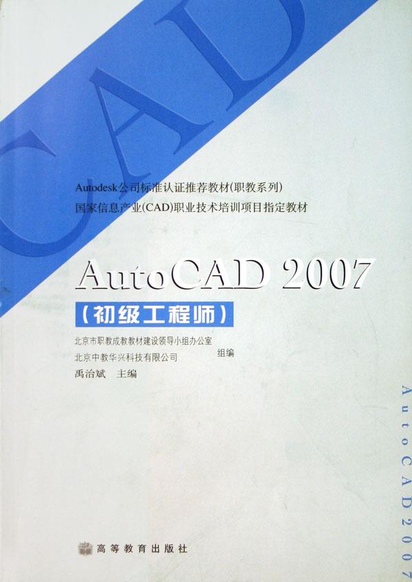 AutoCAD2007(附光盘)