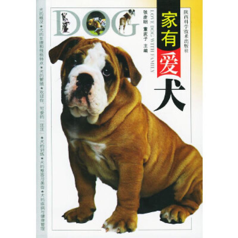 家有爱犬