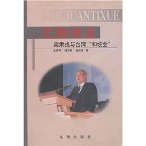 杜鹃啼血:梁肃戎与台湾和统会-技术教育社区