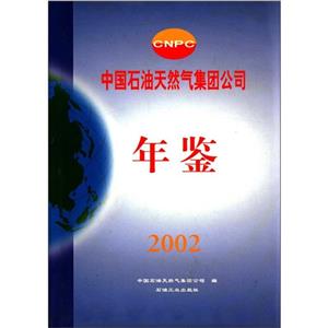 中国石油天然气集团公司年鉴:2002-技术教育社区