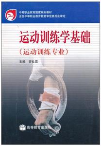 运动训练学基础-技术教育社区