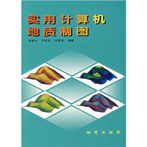 实用计算机地质制图-技术教育社区