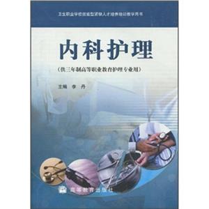 内科护理-技术教育社区