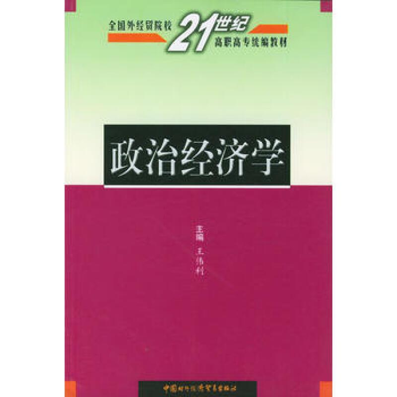 政治经济学