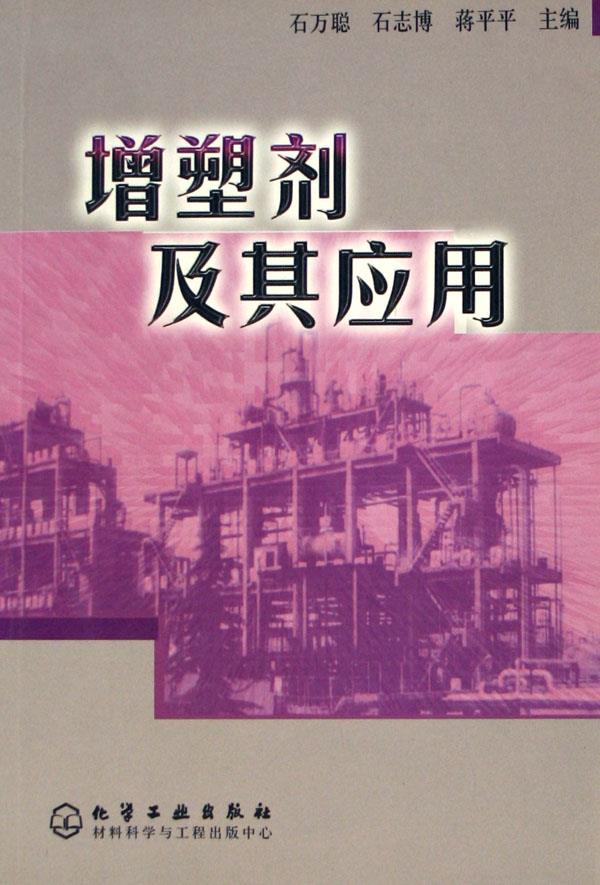 增塑剂及其应用