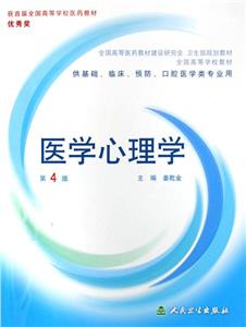 医学心理学-技术教育社区