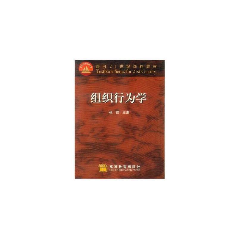 组织行为学