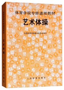 艺术体操-技术教育社区