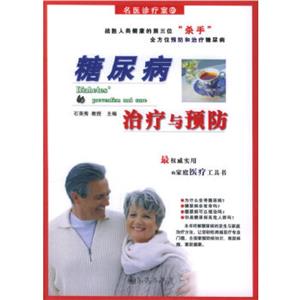 名医诊疗室01:糖尿病治疗与预防-技术教育社区