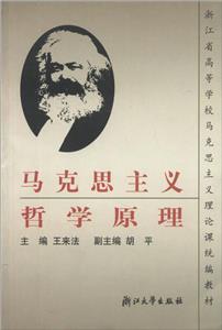 马克思主义哲学原理-技术教育社区