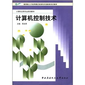 计算机控制技术-技术教育社区