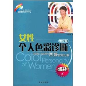 女性个人色彩诊断-技术教育社区