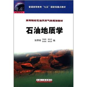 石油地质学-技术教育社区