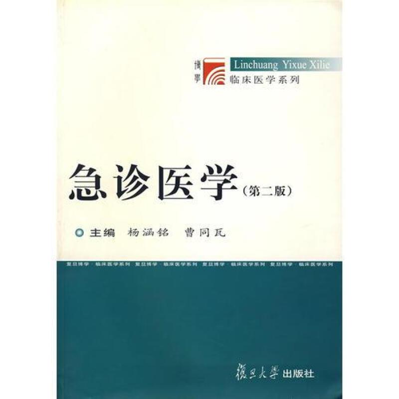 急诊医学