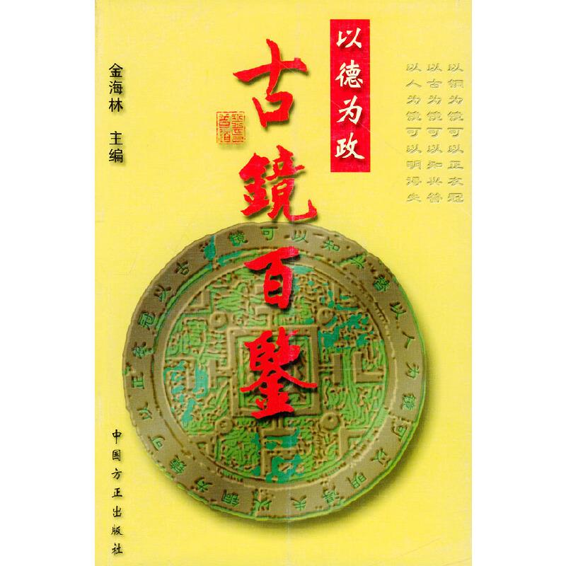 古镜百鉴