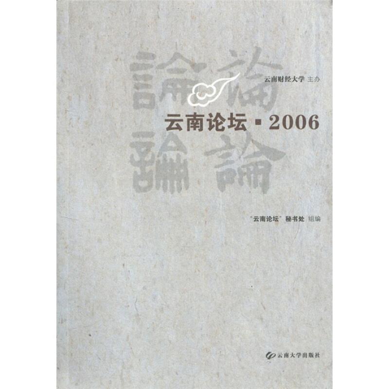 云南论坛.2006